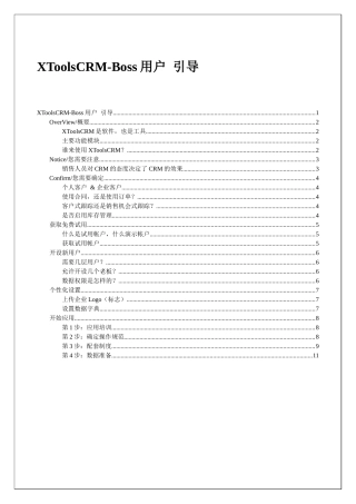 XToolsCRM用户引导