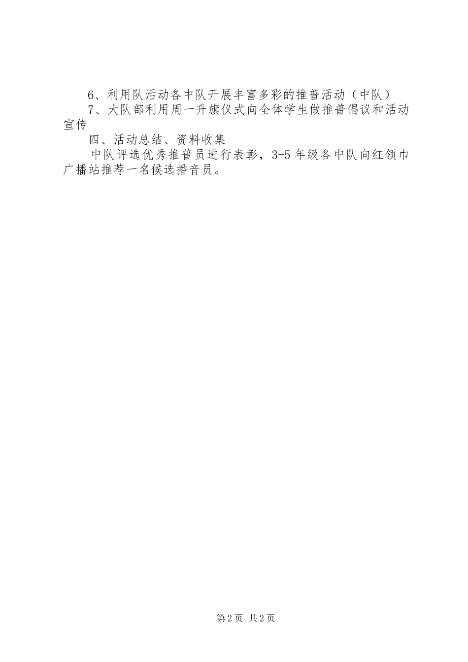 全国推普周活动方案_第2页