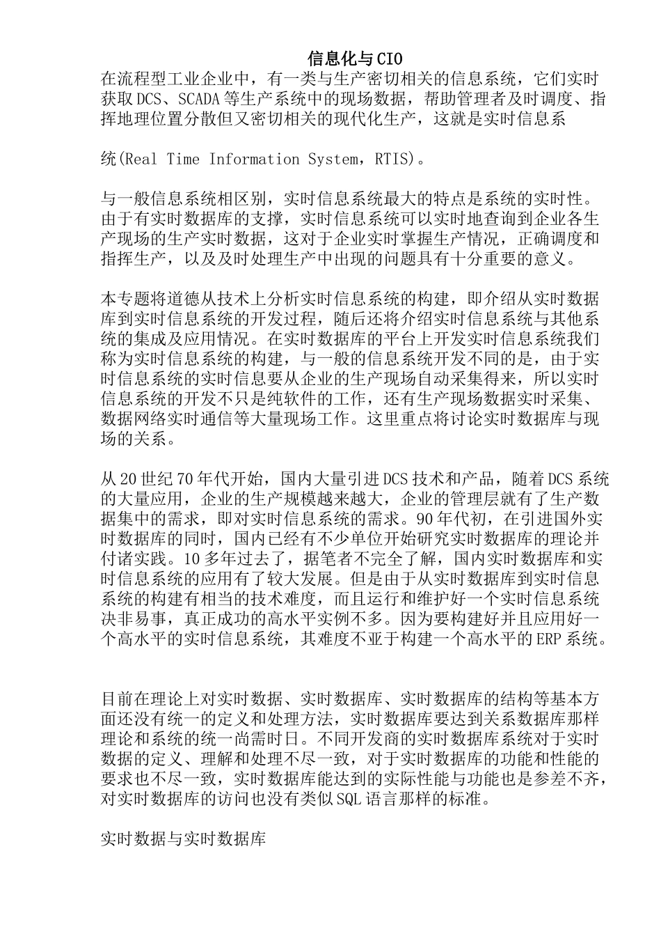 信息化与CIO(doc9)(1)_第1页