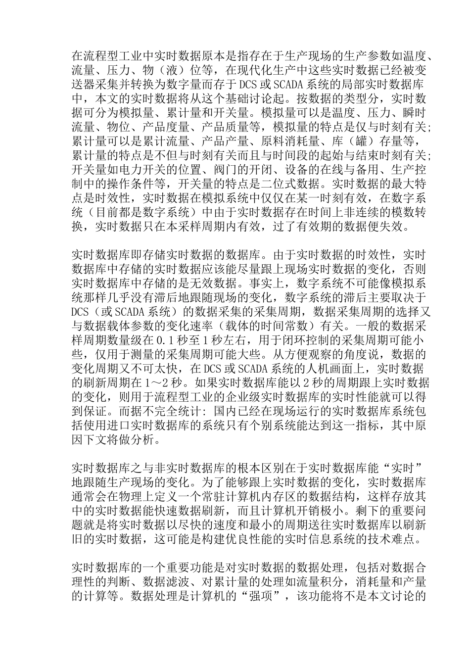 信息化与CIO(doc9)(1)_第2页