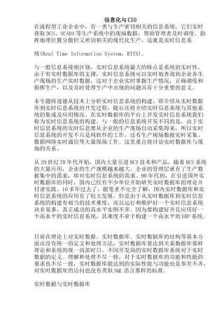 信息化与CIO(doc9)(1)