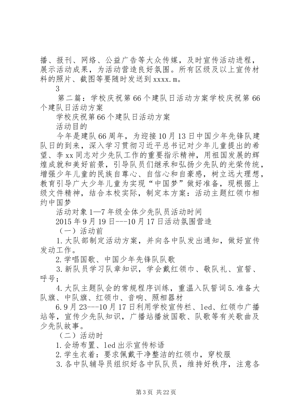 全区庆祝第66个建队节活动方案_第3页