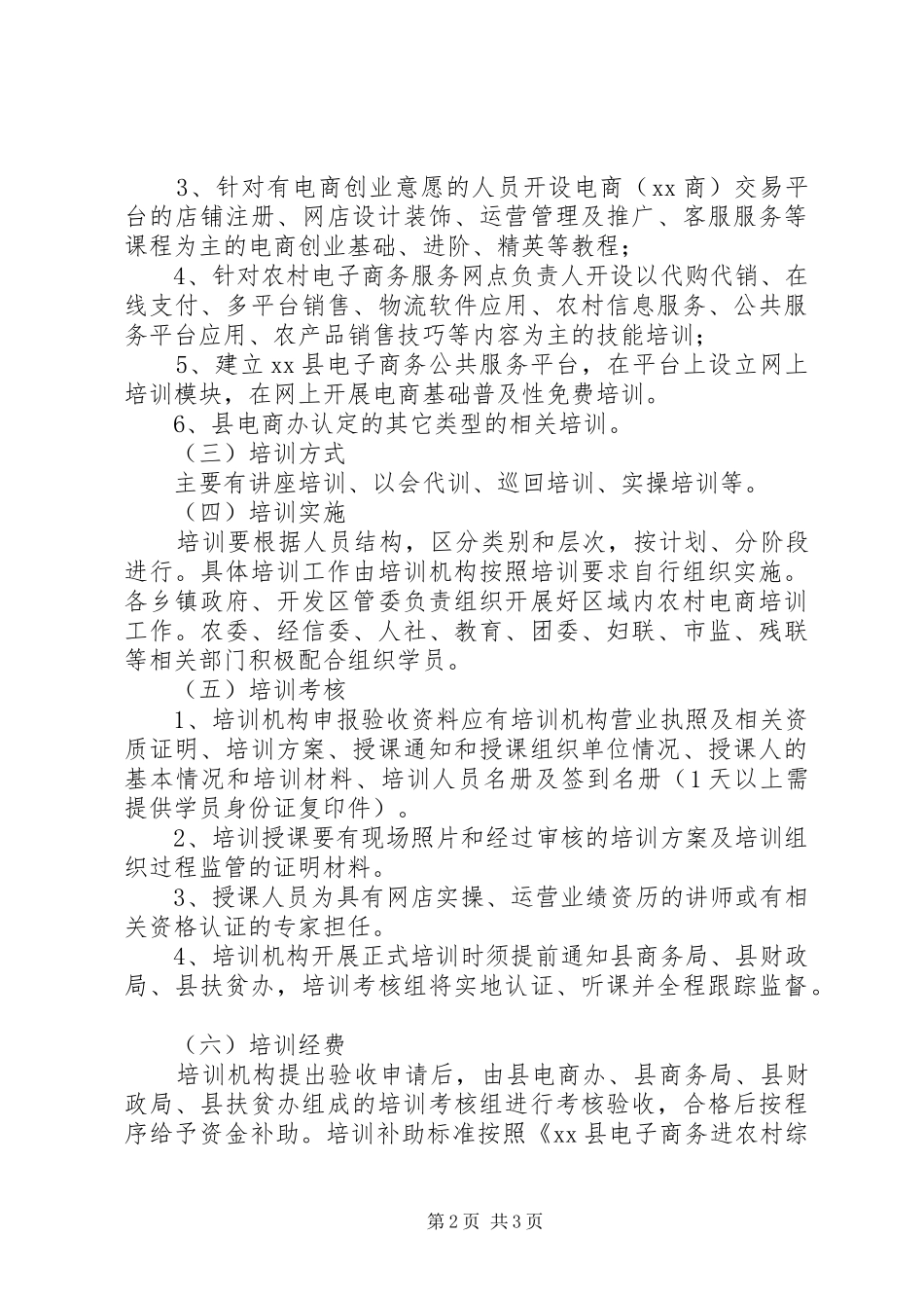 农村电子商务培训实施方案_第2页