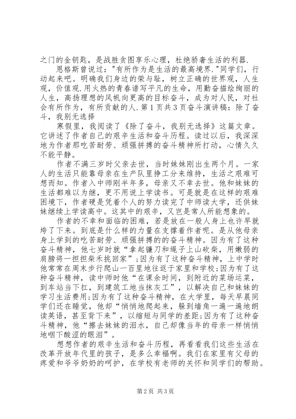 奋斗演讲稿范文：除了奋斗,我别无选择与奋斗演讲稿范文：青春、奋斗、使命_第2页