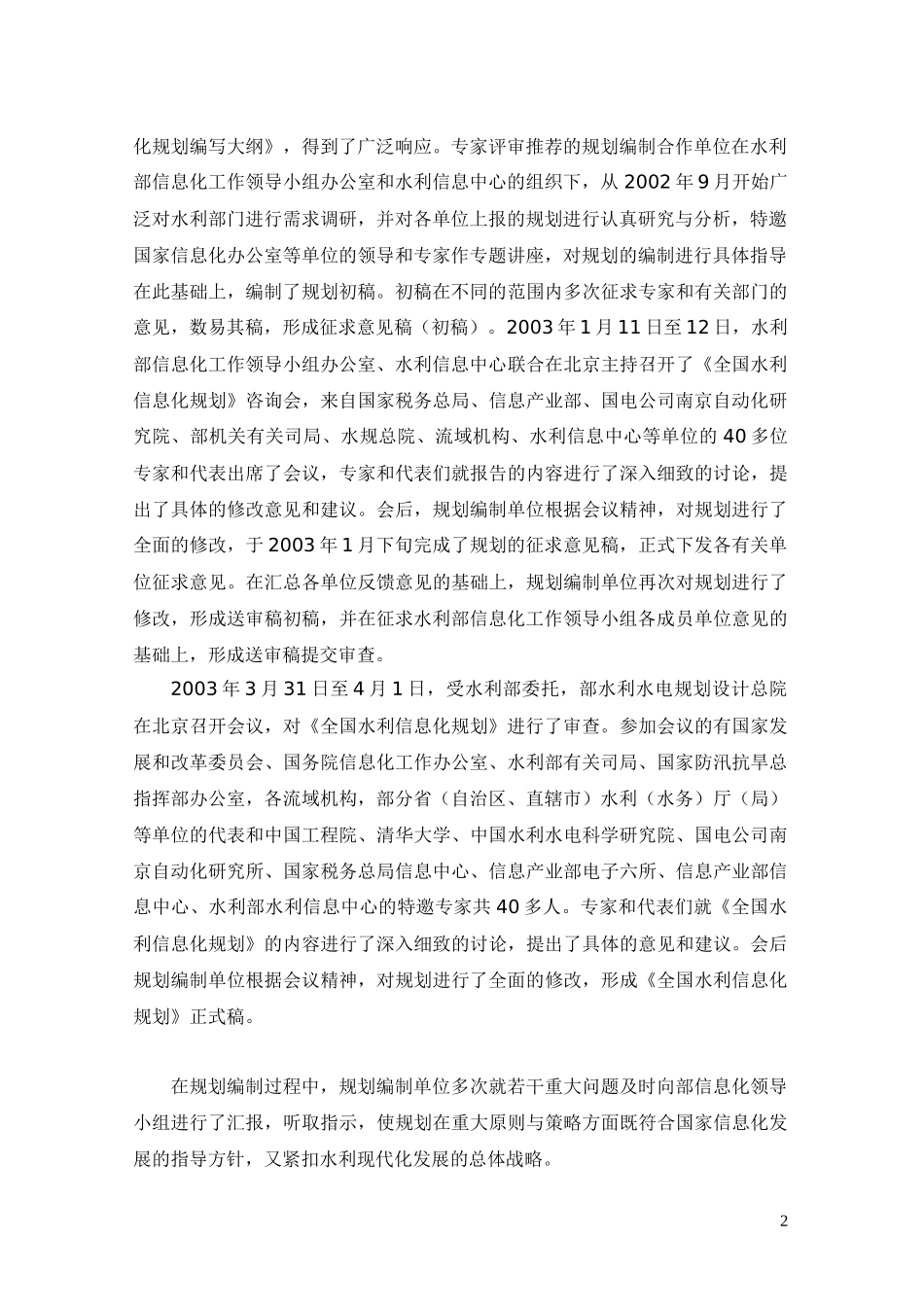 全国水利信息化规划_第2页