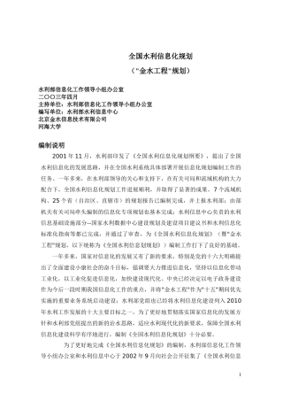 全国水利信息化规划