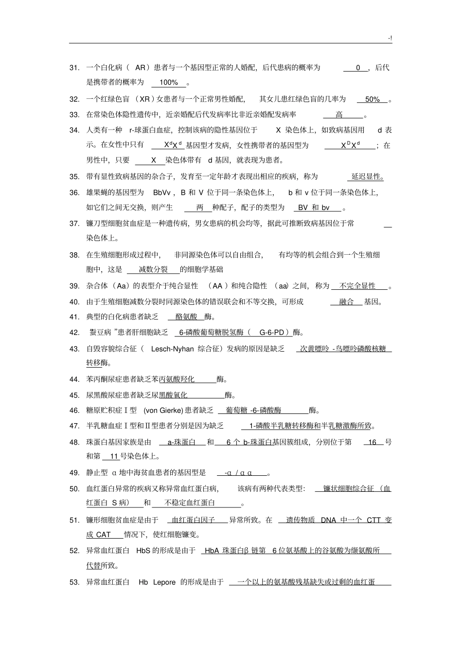 川北医学院成教本科-医学遗传学自习题集及其规范标准答案_第3页