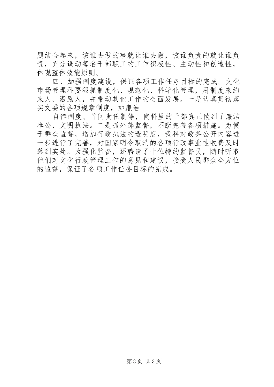 竞争市场科副科长职位竞聘演讲稿范文_第3页