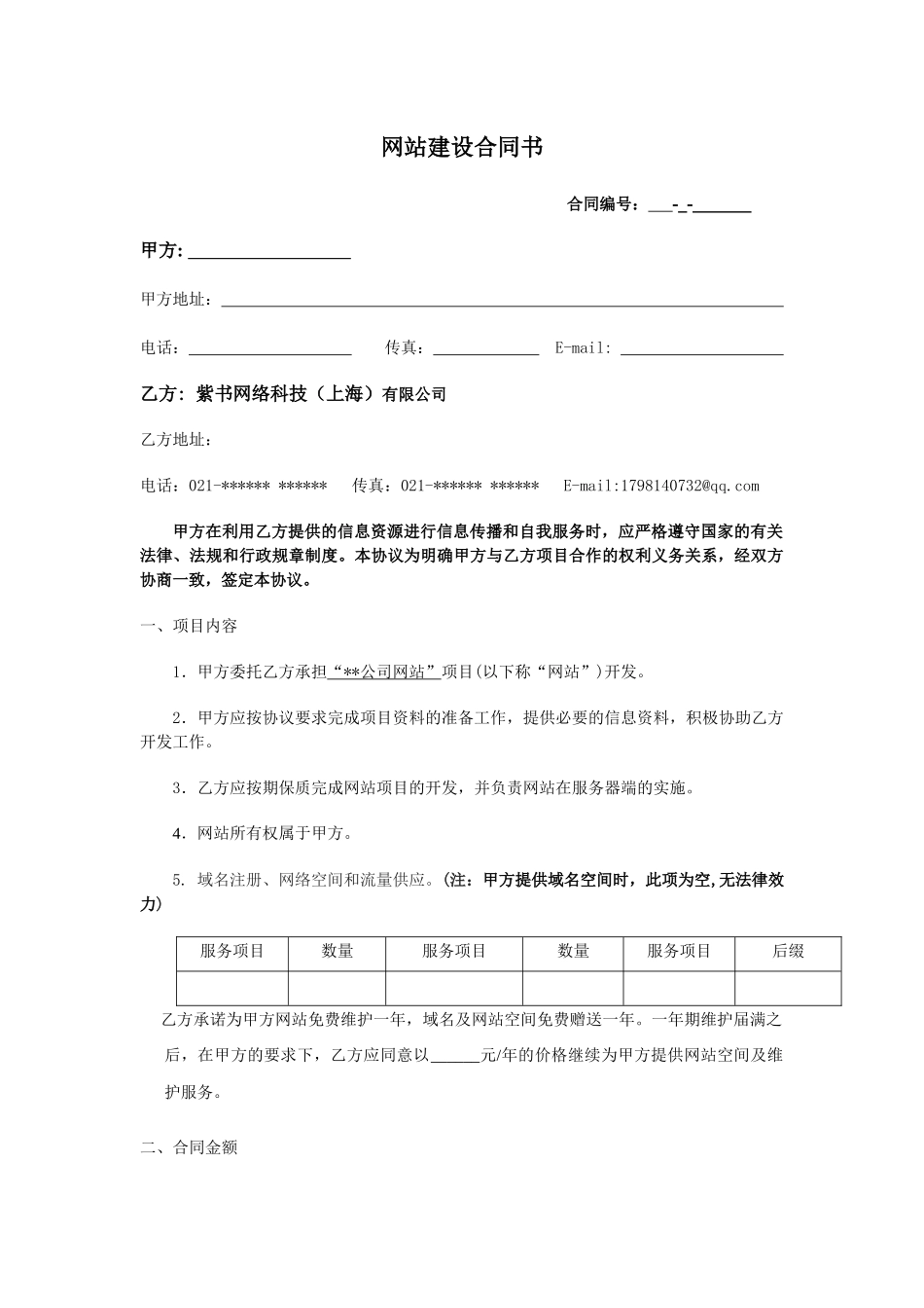 企业网站建设方案书范本四个_第1页