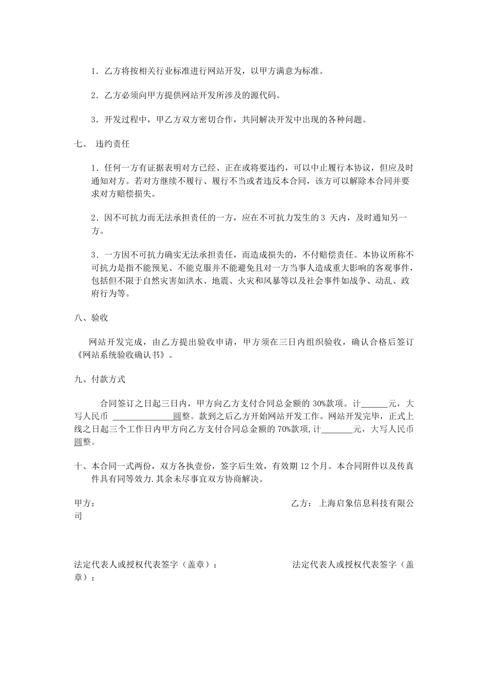 企业网站建设方案书范本四个_第3页