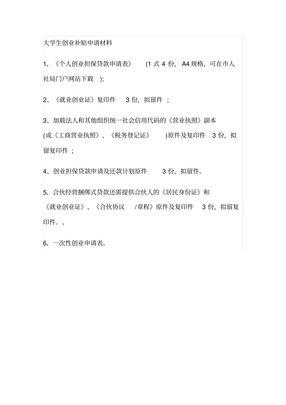 大学生创业补贴申请条件_第2页