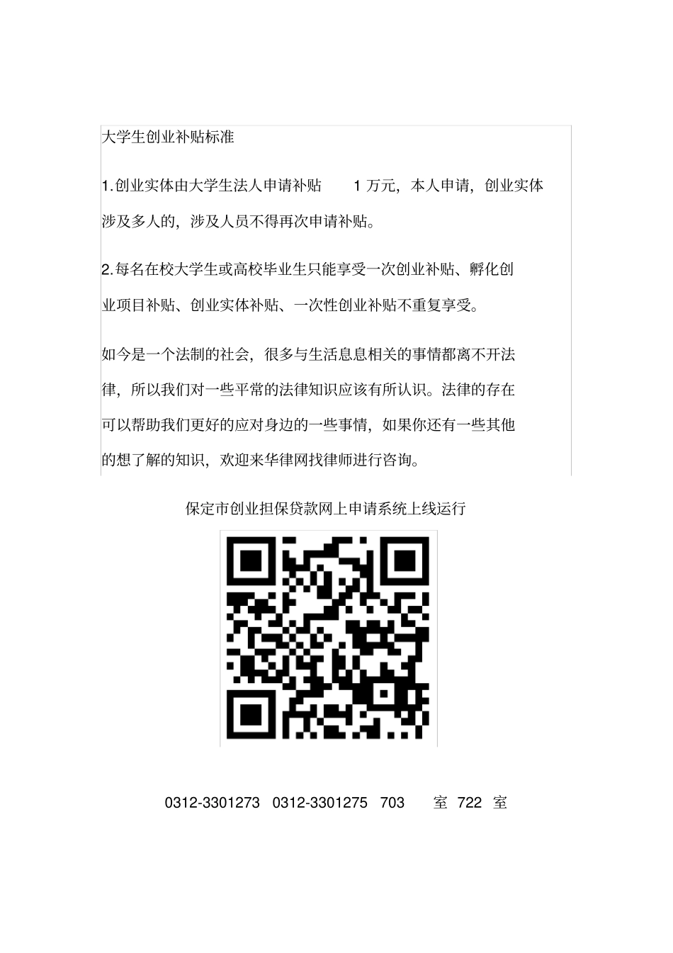 大学生创业补贴申请条件_第3页