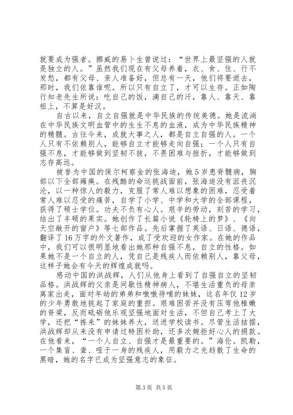 别让青春溜走演讲稿范文_第3页