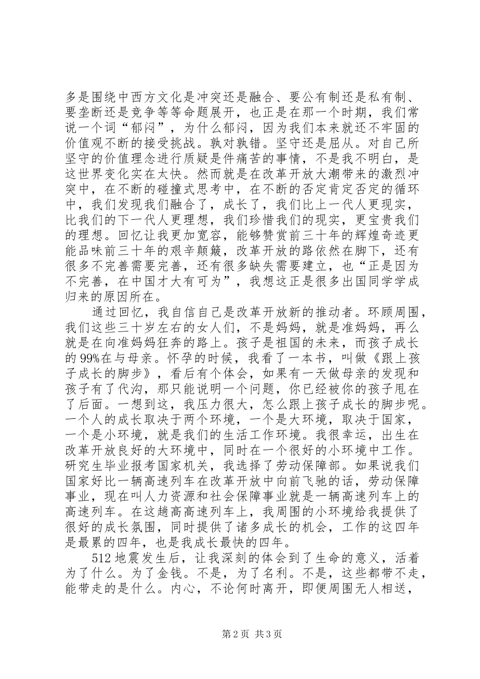 改革开放XX年精彩演讲稿范文_第2页