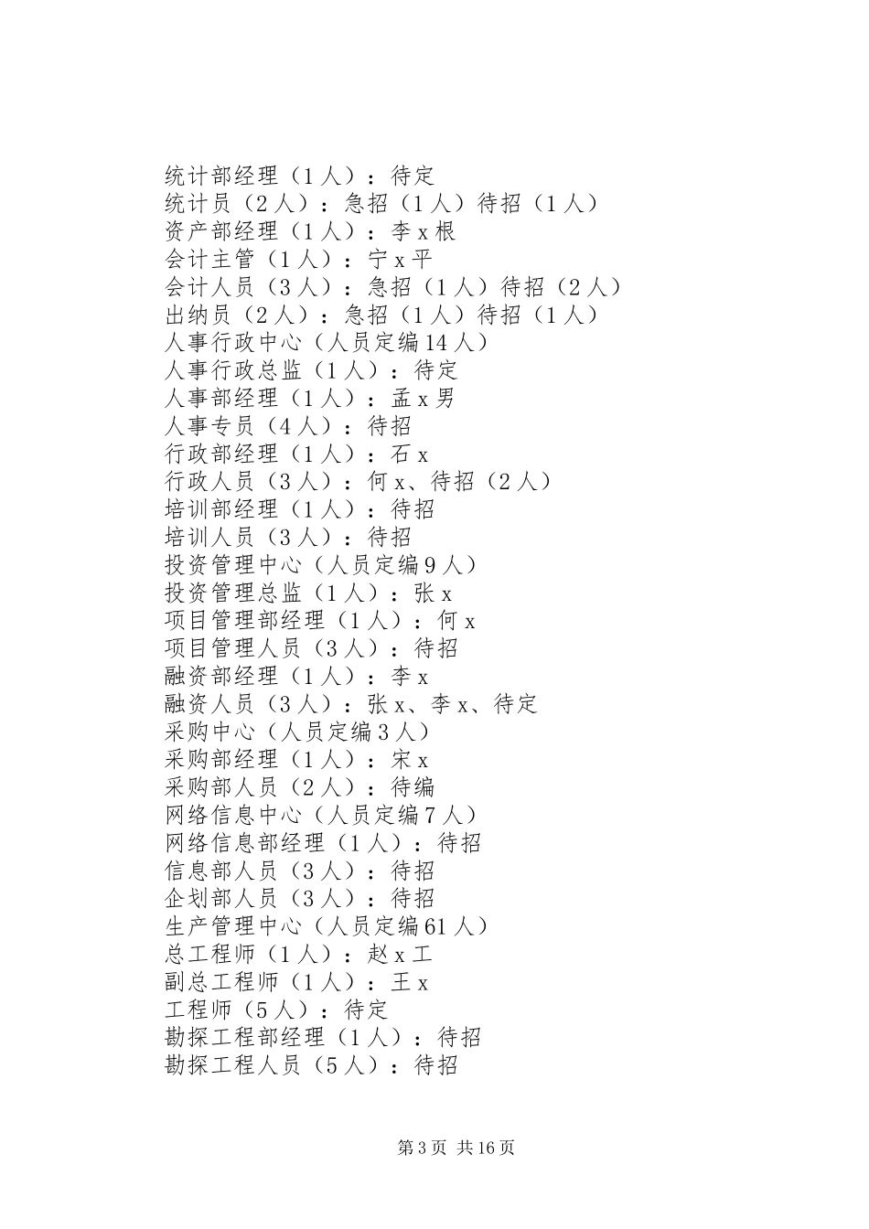 医院人员定岗定编方案_第3页