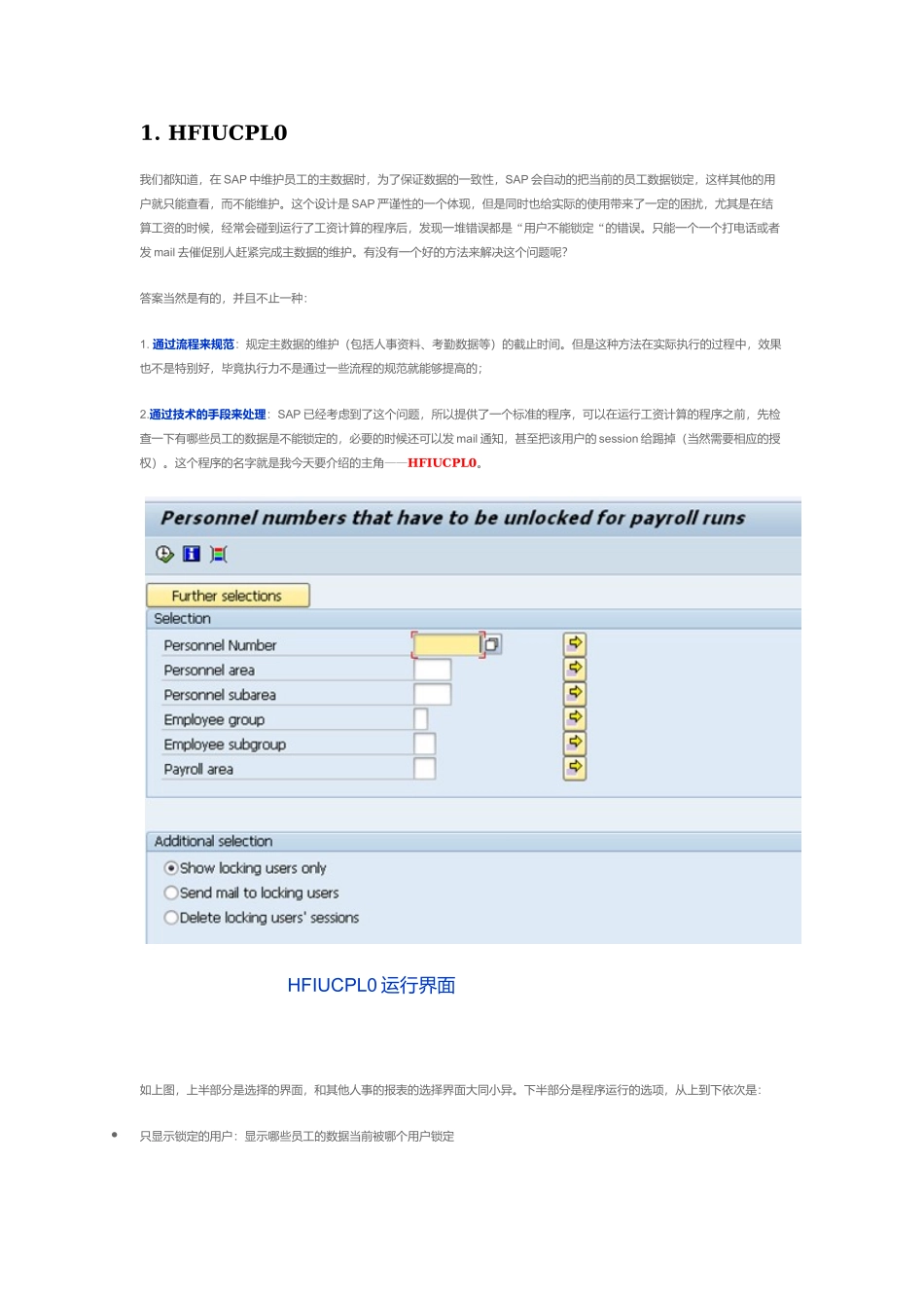 saphr中比较好用的功能_第1页