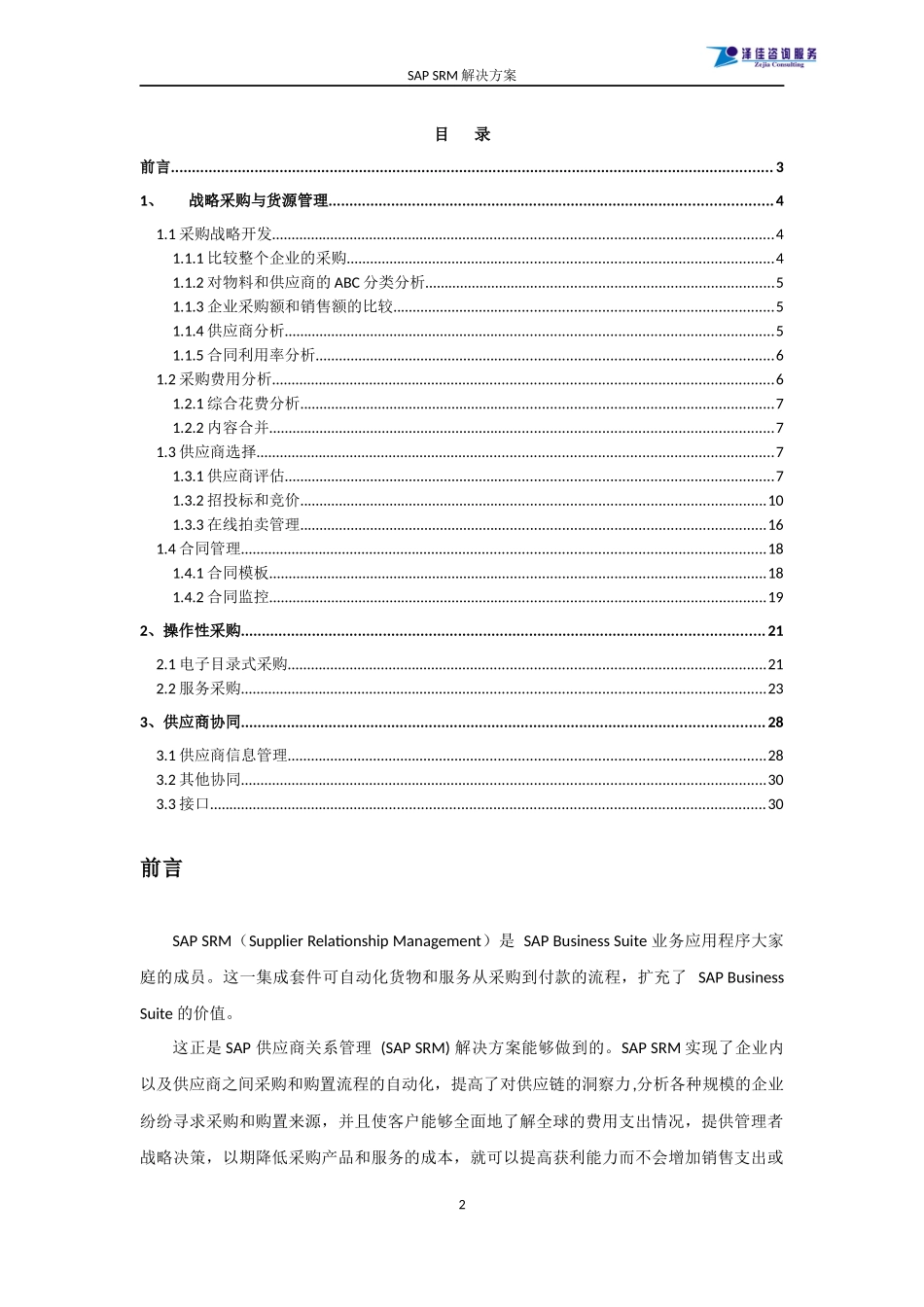 SAPSRM方案简介_第2页