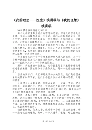 《我的理想——医生》演讲稿范文与《我的理想》演讲稿范文