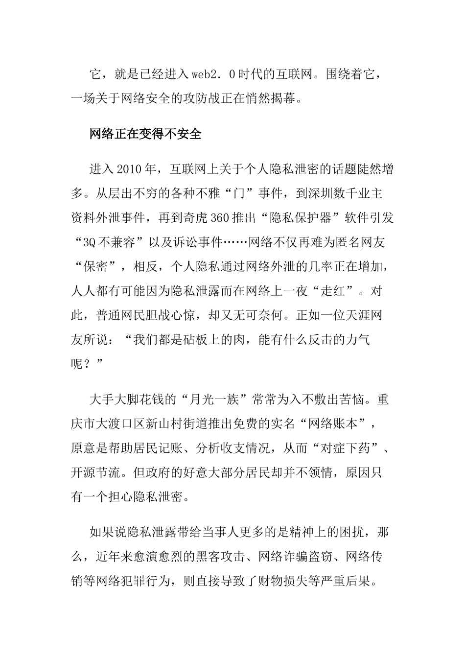 互联网进入web2_第2页