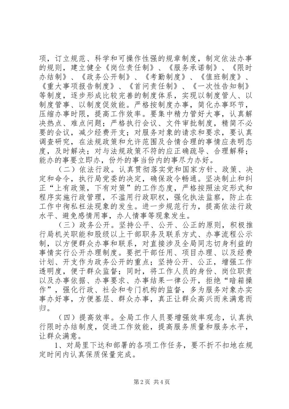 林业系统双优工作实施方案_第2页