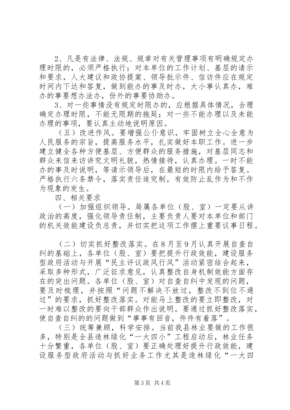林业系统双优工作实施方案_第3页