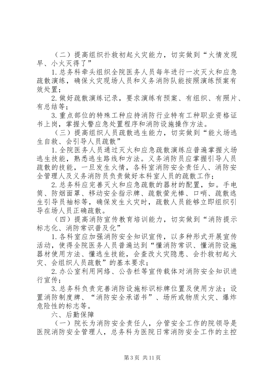 四个能力回头看活动方案_第3页