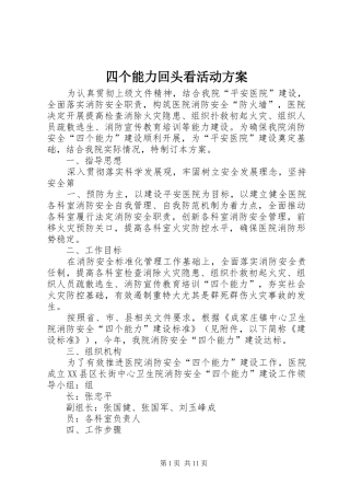 四个能力回头看活动方案