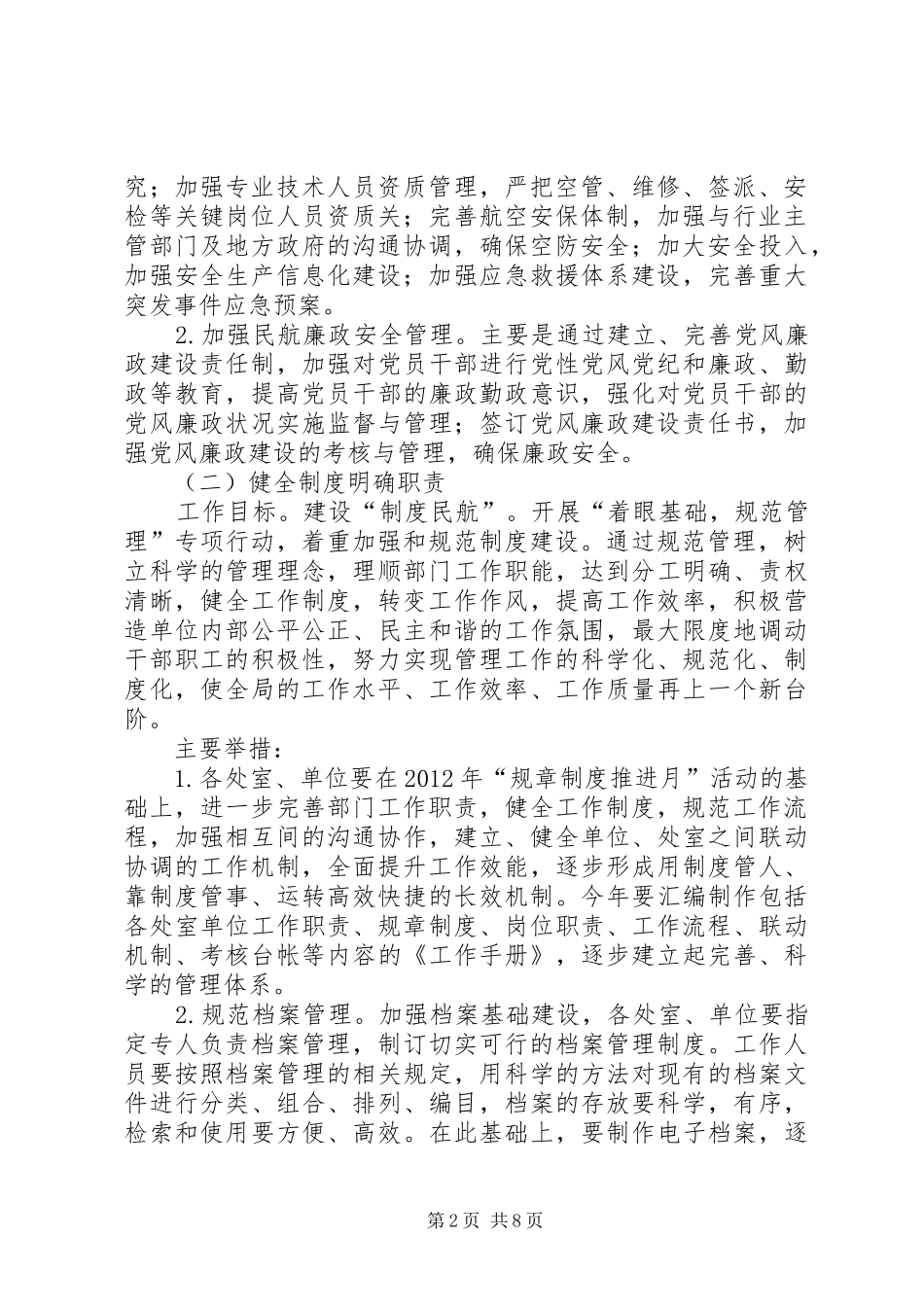 民航局基础工作管理年实施方案_第2页