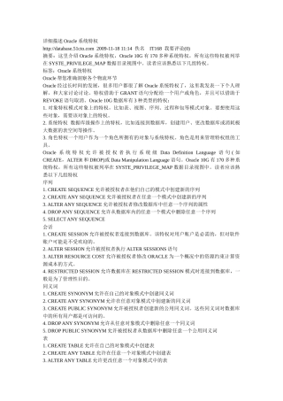 oracle系统权限列表