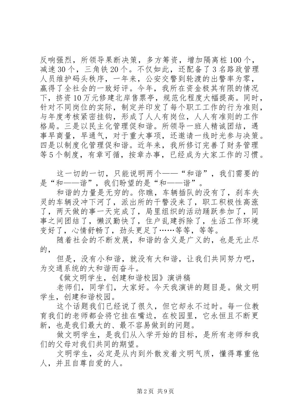 20XX年创建和谐演讲稿(4篇)_第2页
