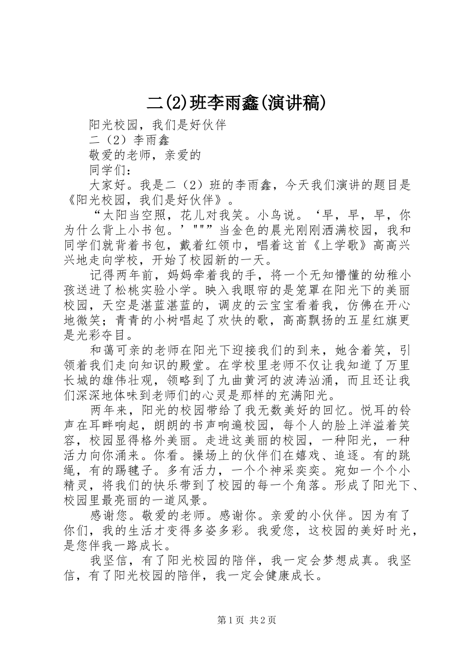 二班李雨鑫(演讲)_第1页
