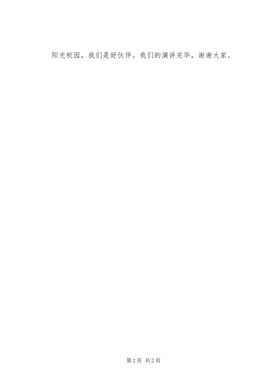 二班李雨鑫(演讲)_第2页