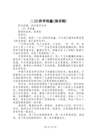 二班李雨鑫(演讲)