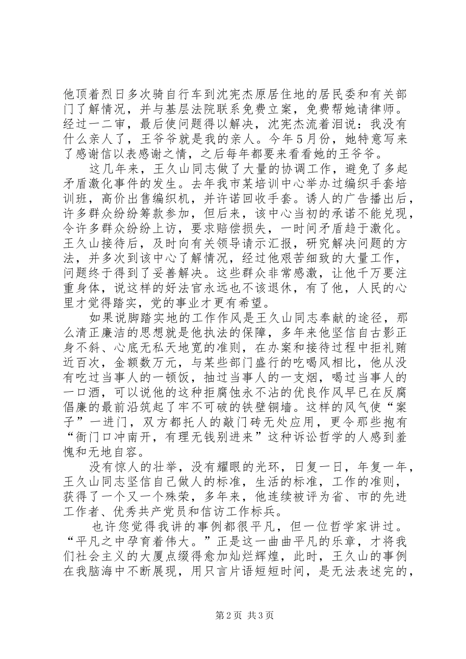 万能演讲稿范文集粹_第2页