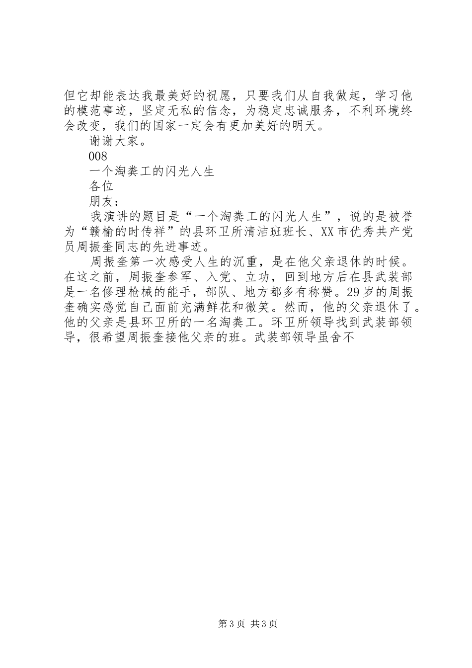 万能演讲稿范文集粹_第3页