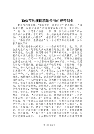 勤俭节约演讲稿范文勤俭节约艰苦创业