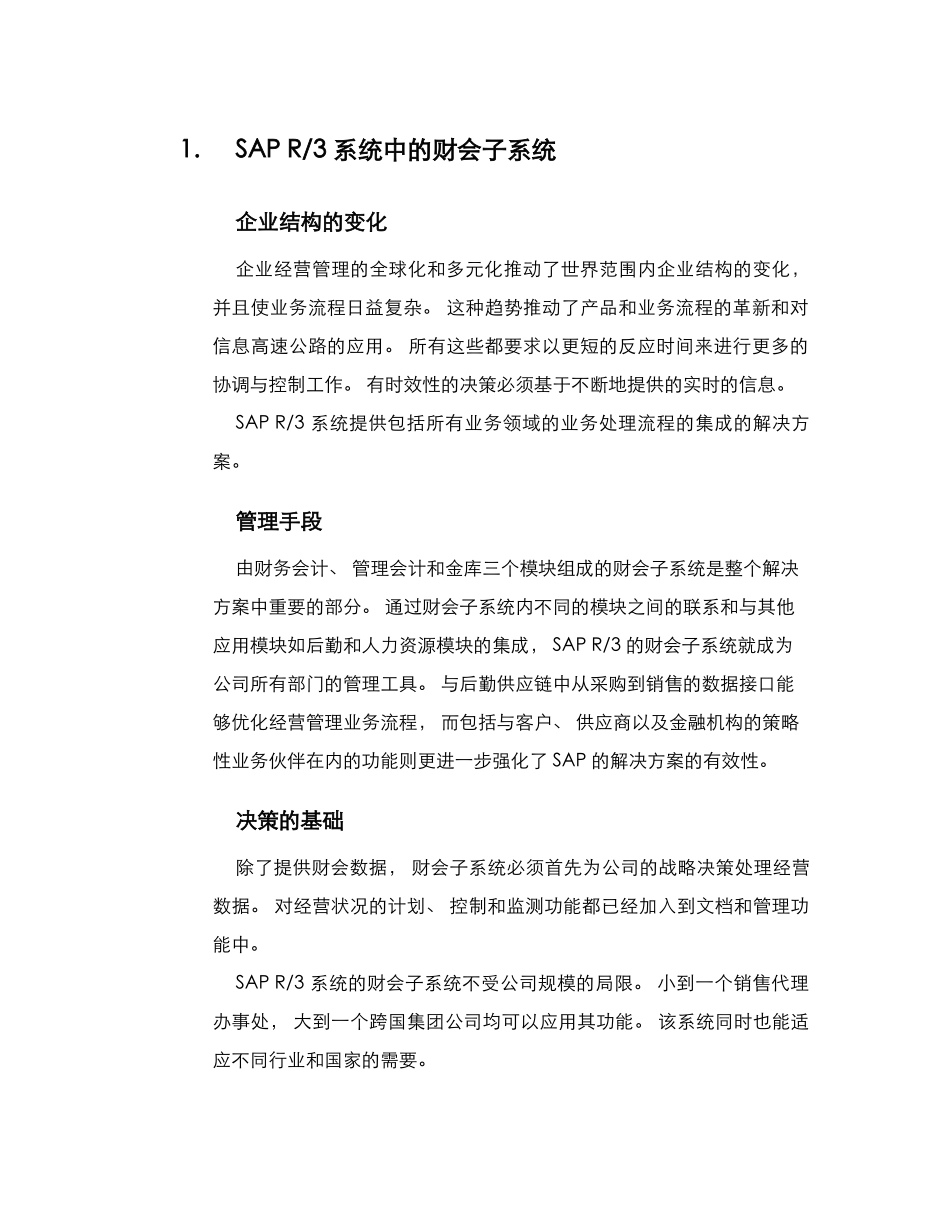 SAP固定资产财会子系统应用介绍_第2页