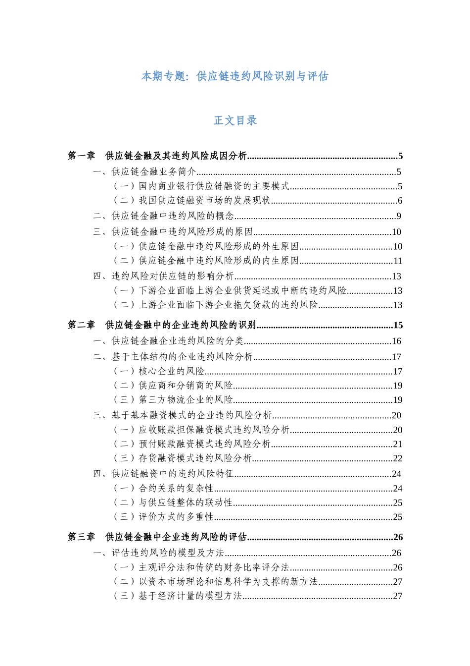 信贷风险专题分析报告XXXX年第19期—供应链违约风险识别与评估__第2页