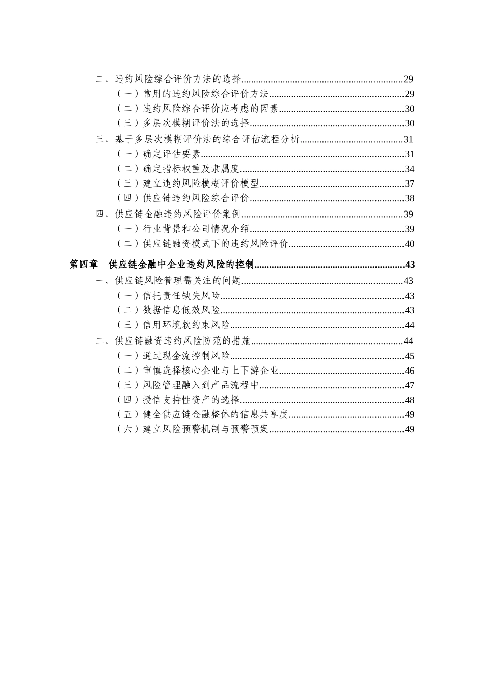 信贷风险专题分析报告XXXX年第19期—供应链违约风险识别与评估__第3页