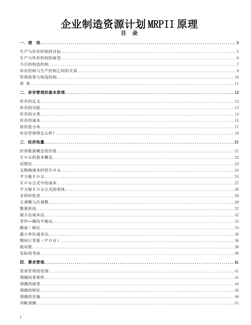 MRPII-最经典的教材_第1页