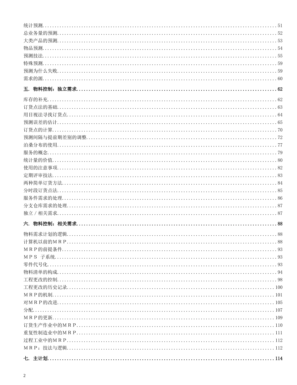 MRPII-最经典的教材_第2页