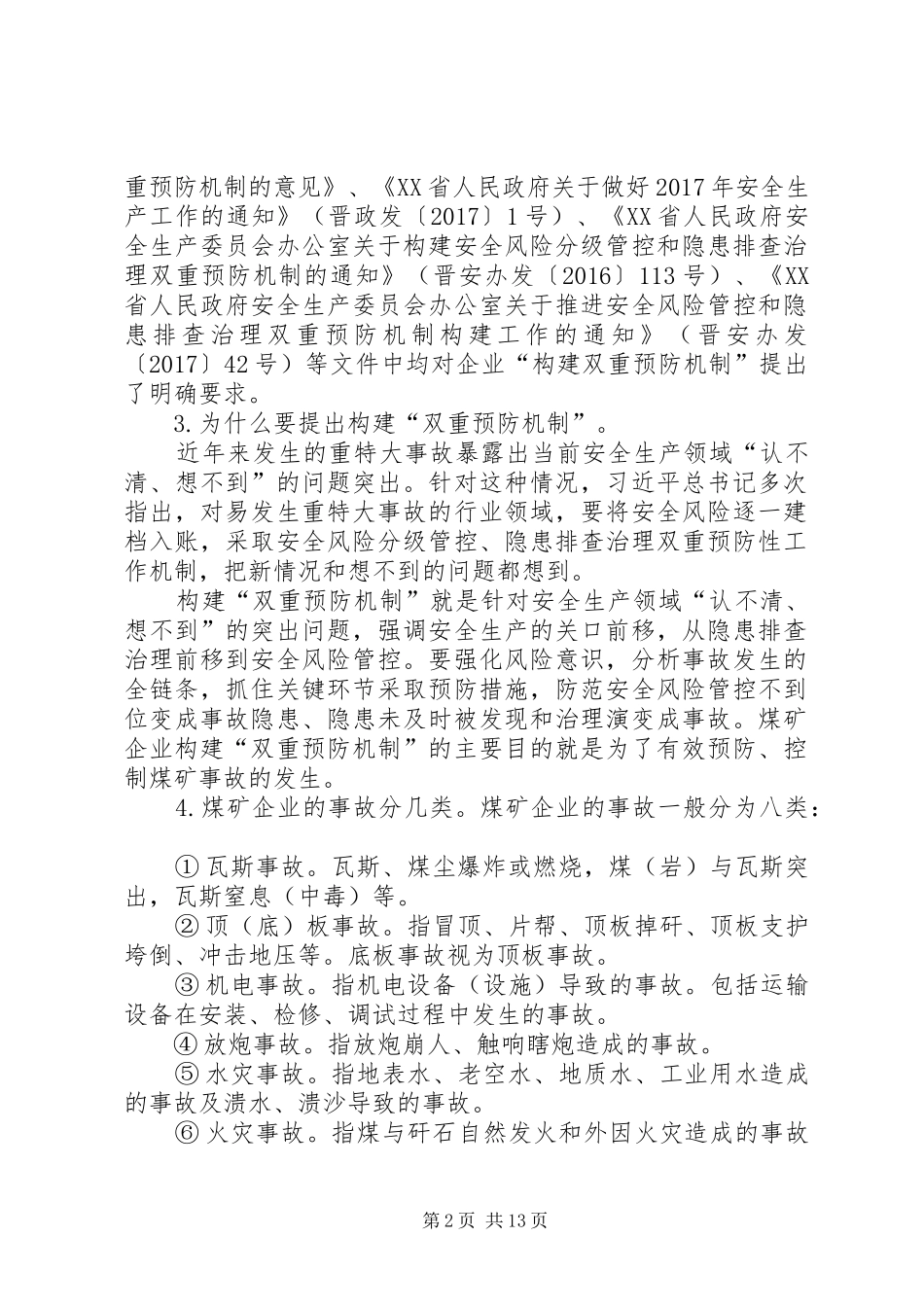 浅谈风险隐患的规避、识别和管控(演讲稿范文)_第2页
