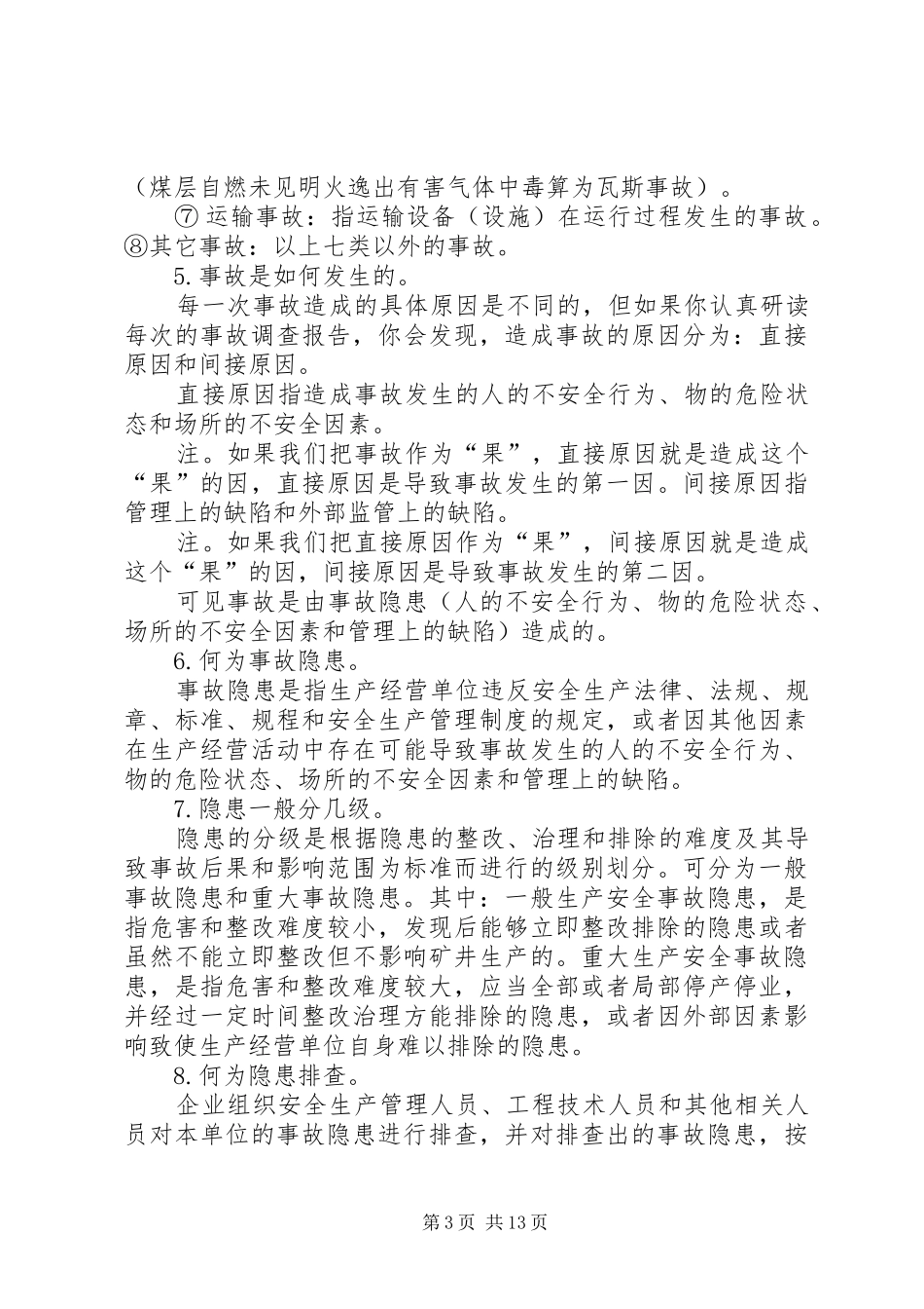 浅谈风险隐患的规避、识别和管控(演讲稿范文)_第3页