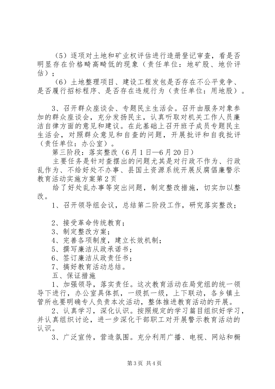 县国土资源系统开展反腐倡廉警示教育活动实施方案_第3页