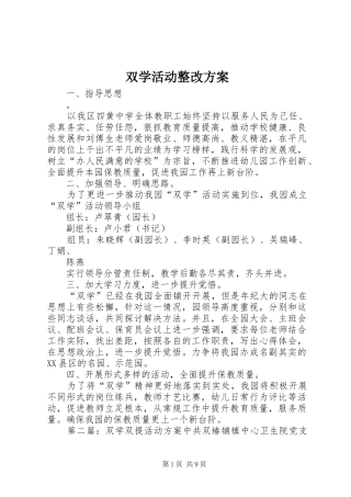双学活动整改方案