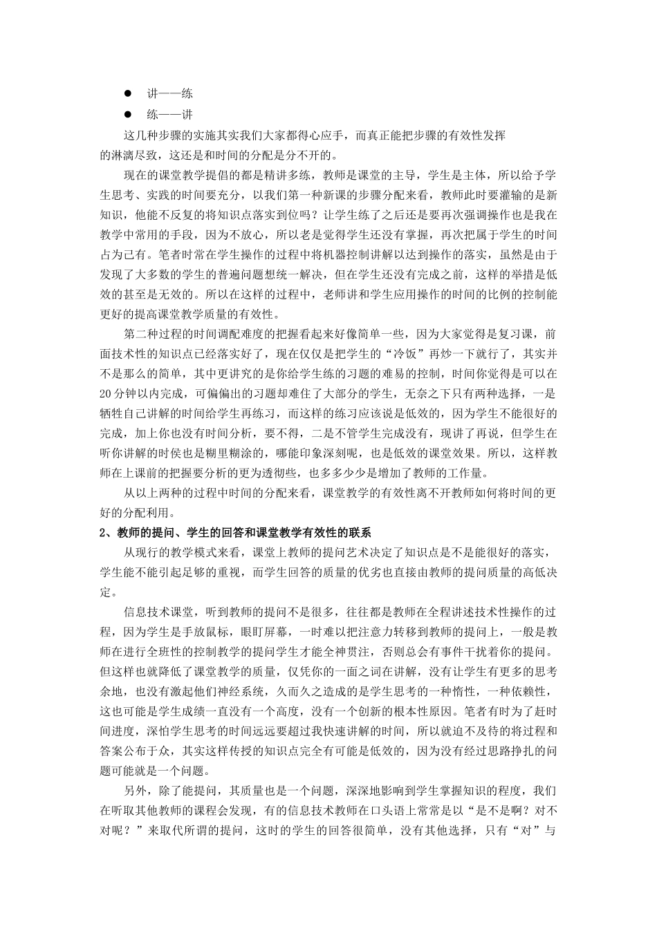 信息技术课堂教学有效性初探_第3页