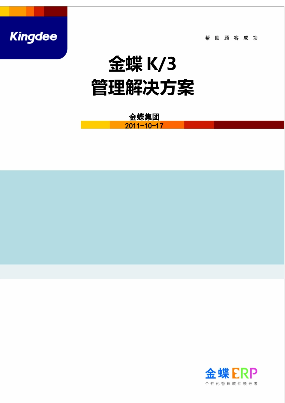 k3财务与供应链功能介绍_第1页