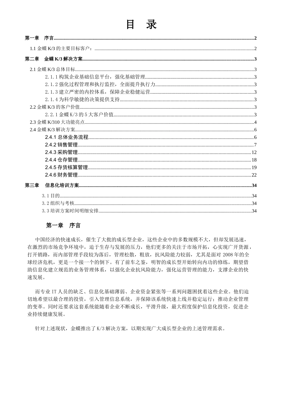 k3财务与供应链功能介绍_第2页