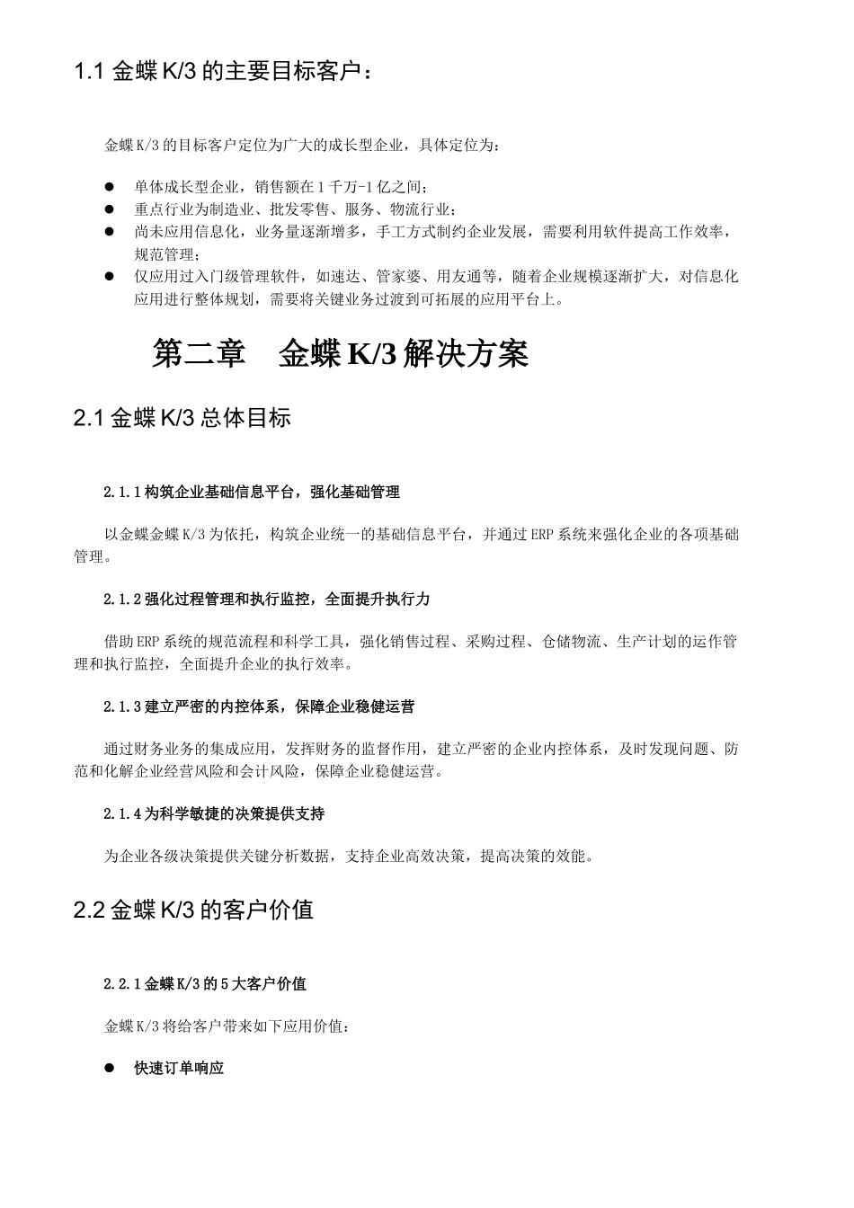 k3财务与供应链功能介绍_第3页