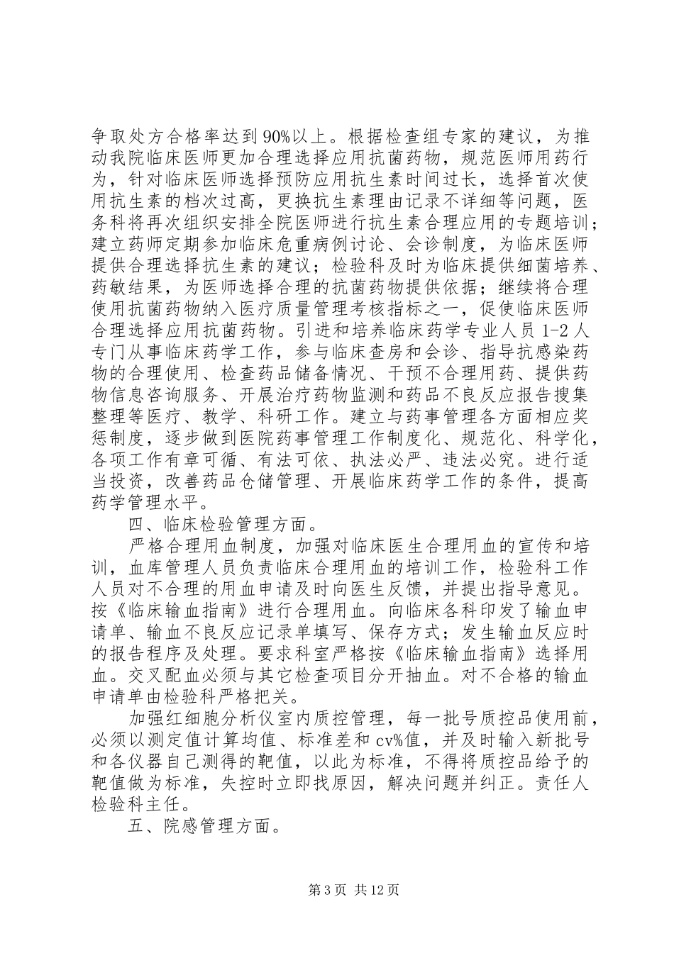 篇一：医院整改方案_第3页